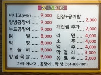 가야아나고곰장어막창
