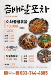곰배달포차