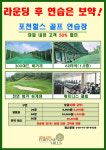 포천힐스CC골프연습장