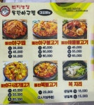 번지농장돌판아구찜 울산북구점
