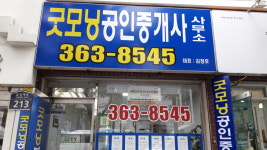굿모닝공인중개사사무소