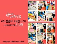 신주례인성태권도