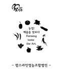 팜스라인영농조합법인