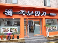 족보명가