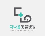 다나음동물병원