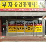 안성 부자공인중개사사무소