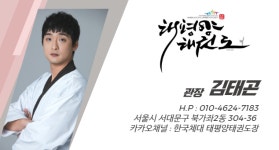 한국체대태평양태권도