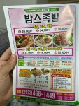 밤스족발 남동점