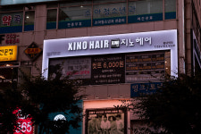 지노헤어 평내호평점