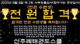 신주례인성태권도