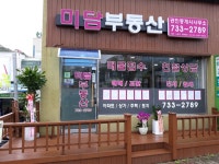 미담부동산공인중개사사무소