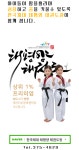 한국체대 태평양 태권도