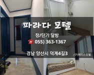 파라다모텔