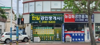 한일공인중개사사무소