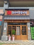짚신매운갈비찜 파주야당역점