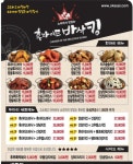 후라이드 바삭킹