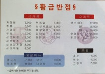 황금반점