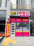 월드자이부동산공인중개사사무소