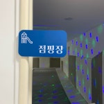 광복킴스태권도장