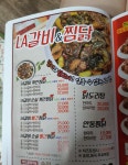 LA갈비찜닭