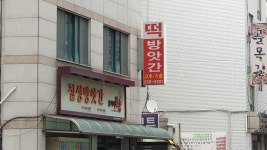 칠성방앗간