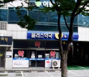 플러스약국