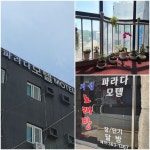 파라다모텔