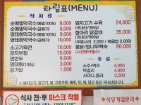 박가네메밀막국수