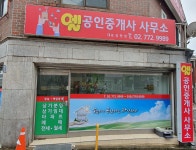 엘공인중개사사무소