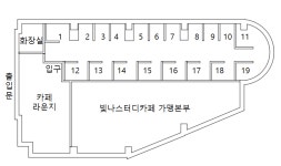 빛나스터디카페 기안점