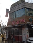 옹기종기왕갈비 부평점