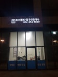 트리플타워 공인중개사 사무소