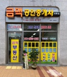 금맥공인중개사사무소