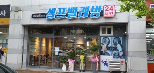 워시피플 셀프빨래방 신천범어동대구