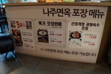 나주면옥 주안점
