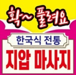 닥터수마사지