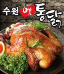 수원옛통닭