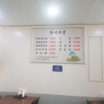 두메산골식당