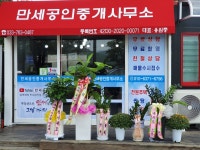 만세공인중개사사무소