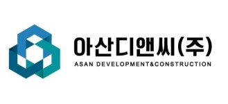 아산디앤씨