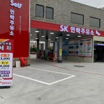 SK엔크린 민락주유소
