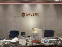 뉴욕연합치과의원