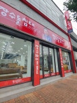 장수돌침대 진주점
