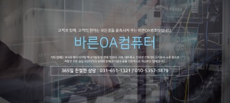 바른OA컴퓨터