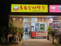 홍룡수제만두 장군점