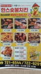 한스숯불치킨