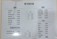 명가갈비찜&화성명가