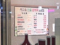 배고을산골순대국 미사역점