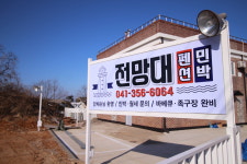 전망대펜션민박