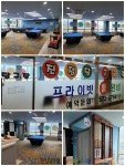 진접당구장